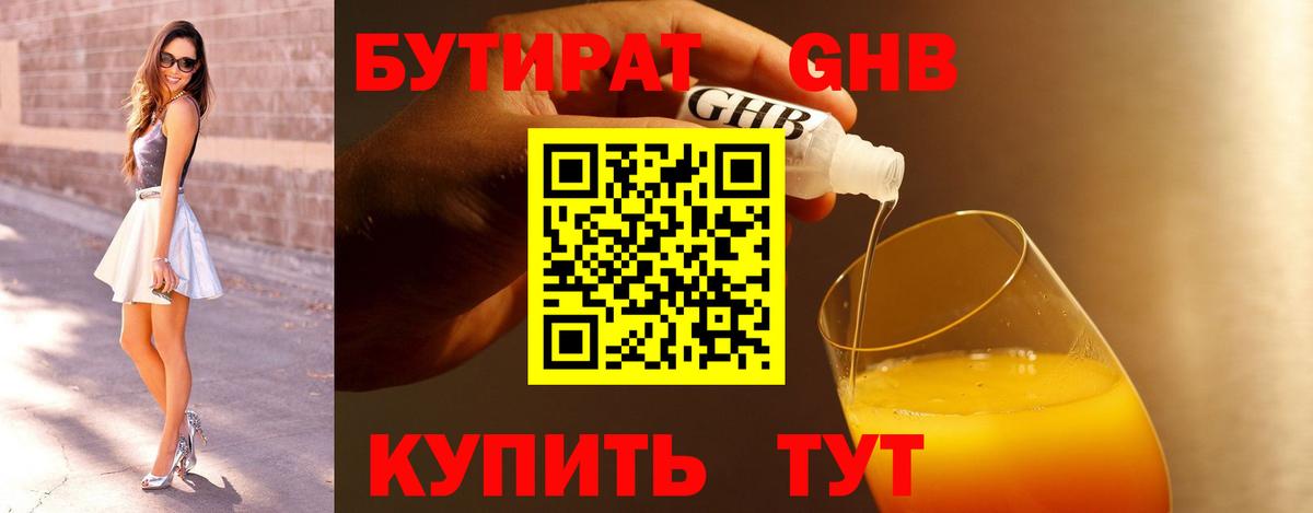 БУТИРАТ BDO 33%  Вход с VPN  Бутират  Калач-на-Дону 