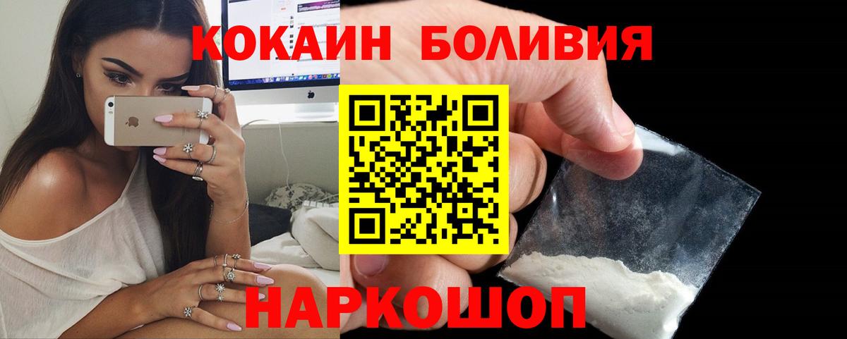 Cocaine VHQ  КОКАИН Боливия  Вход с VPN  Калач-на-Дону 