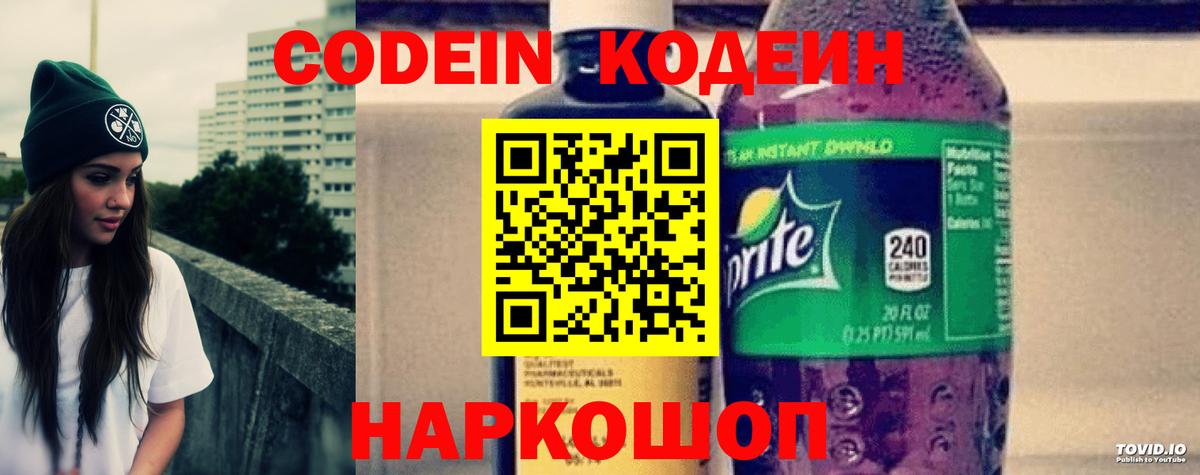 Кодеиновый сироп Lean Purple Drank  Вход с VPN  Калач-на-Дону  Кодеин Purple Drank 