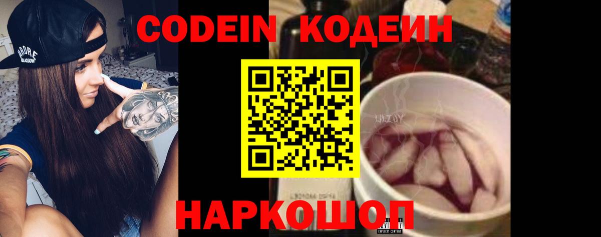 Codein Purple Drank Калач-на-Дону