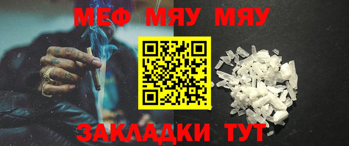 МЕФ кристаллы Калач-на-Дону