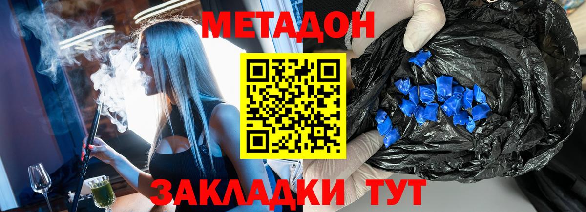 Метадон methadone  МЕТАДОН мёд  Вход с VPN  Калач-на-Дону 