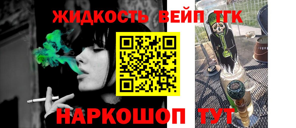 Дистиллят ТГК вейп Калач-на-Дону